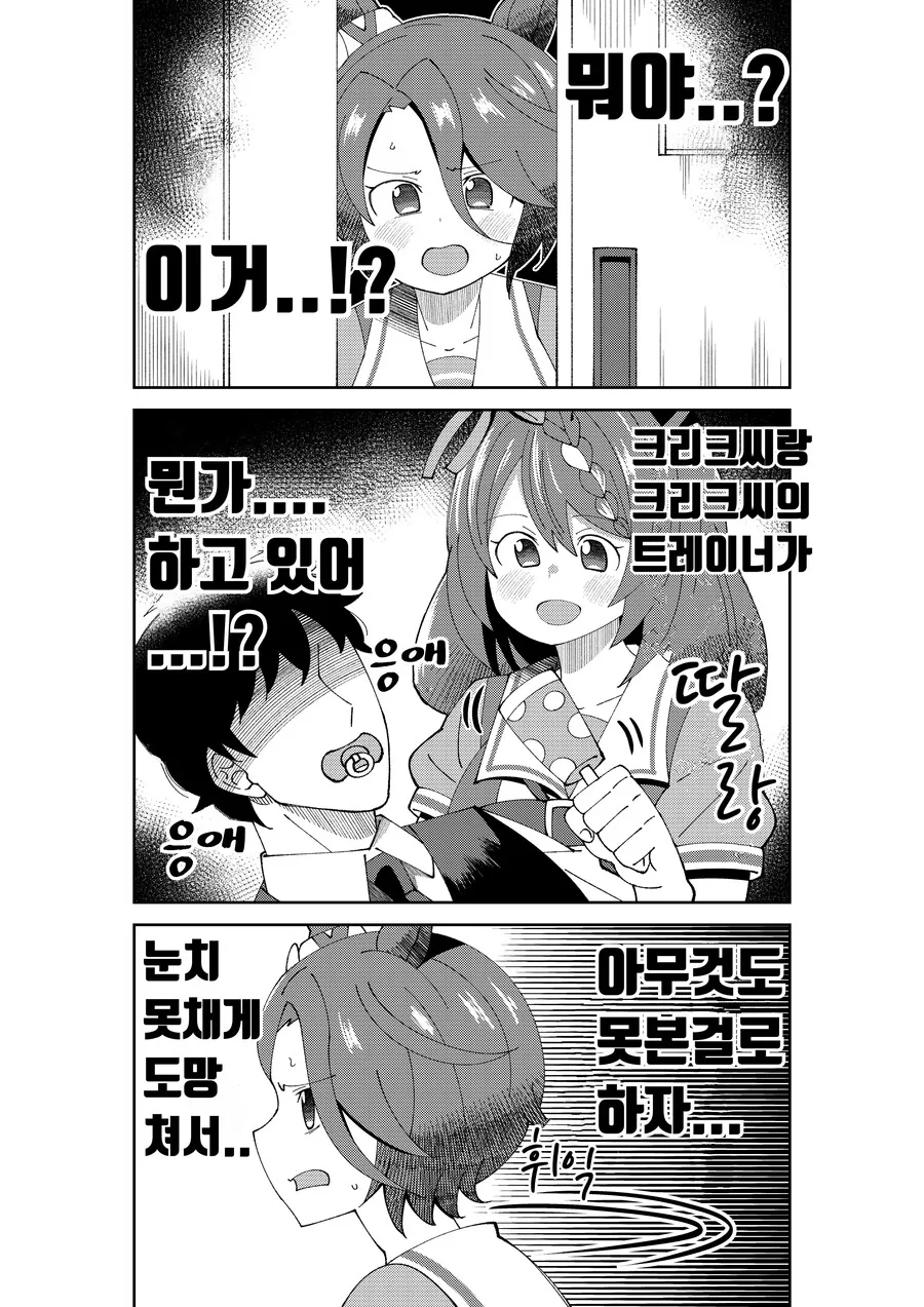여장 코스어들의 뒷풀이.manhwa 이미지 5