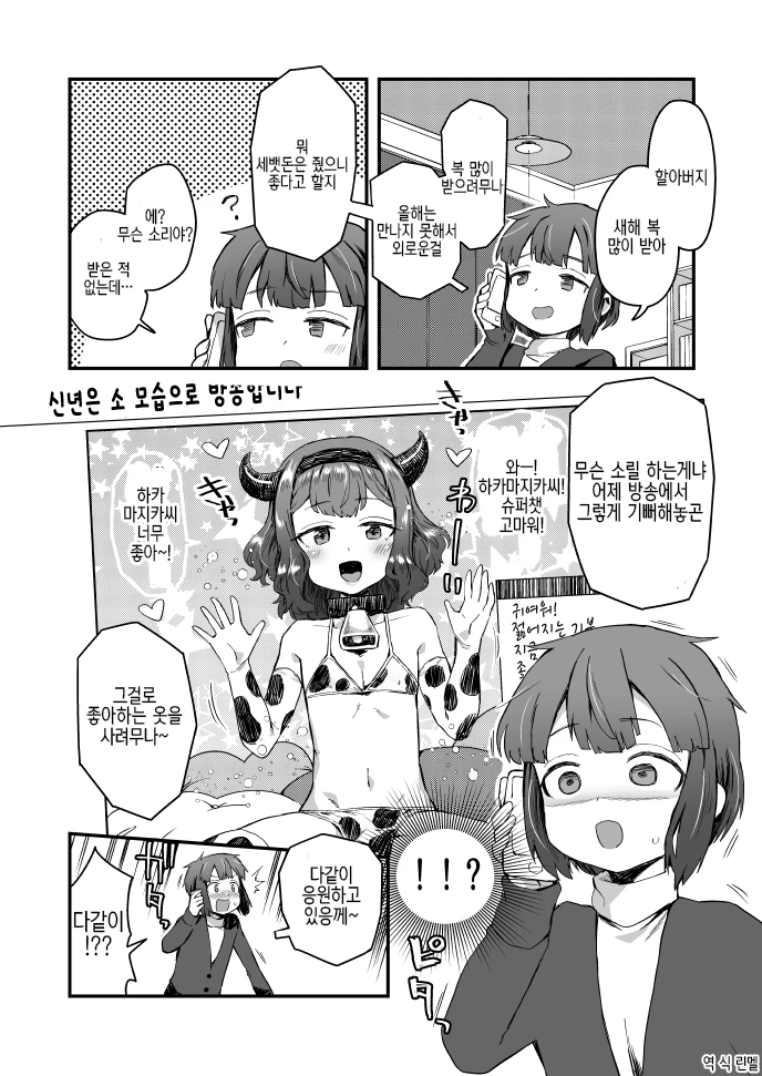 [말딸] 헬리오스와 파머가 든든하게 밥먹는.manhwa 대표 이미지