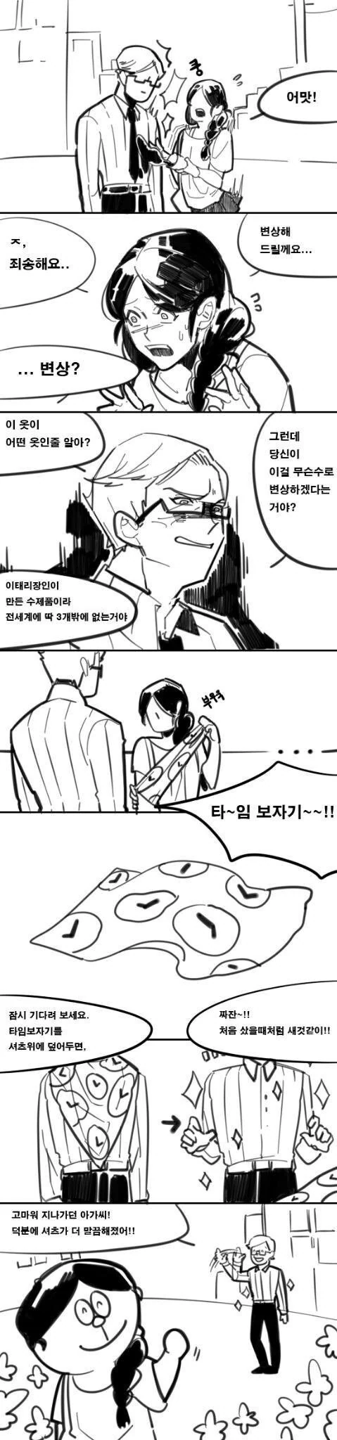 작중 최강자를 납치하면 벌어지는 일.manga 이미지 2