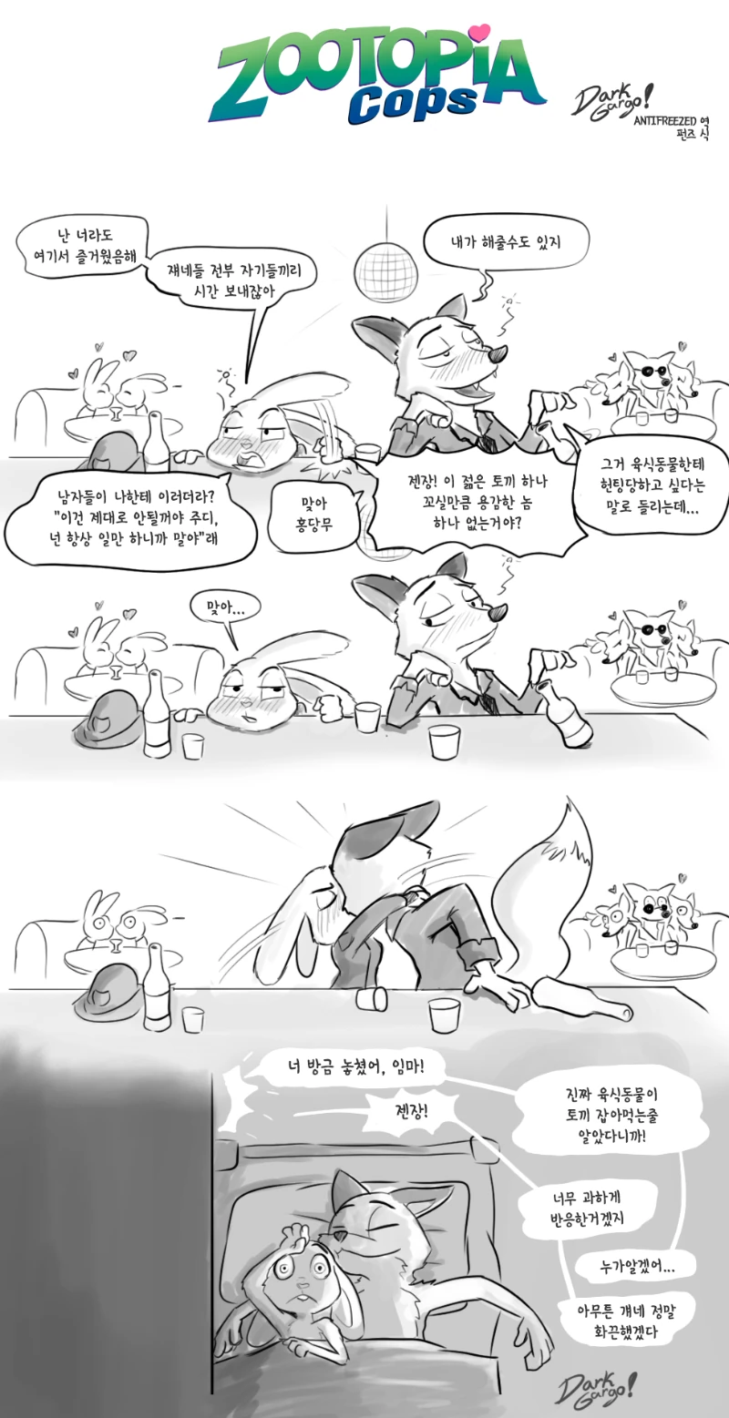 찐따끼리 연애한 썰 txt & manhwa 대표 이미지
