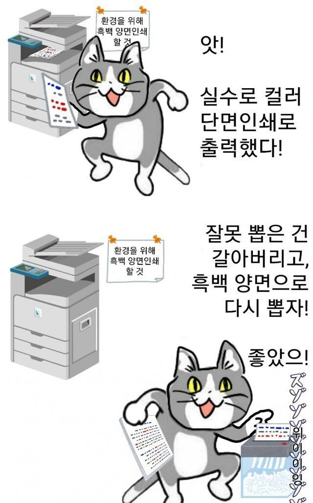 멍청한 일본 회사 만화.manwha