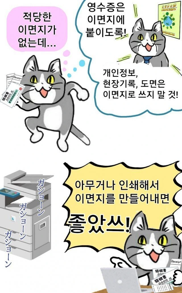 멍청한 일본 회사 만화.manwha - 이미지 2