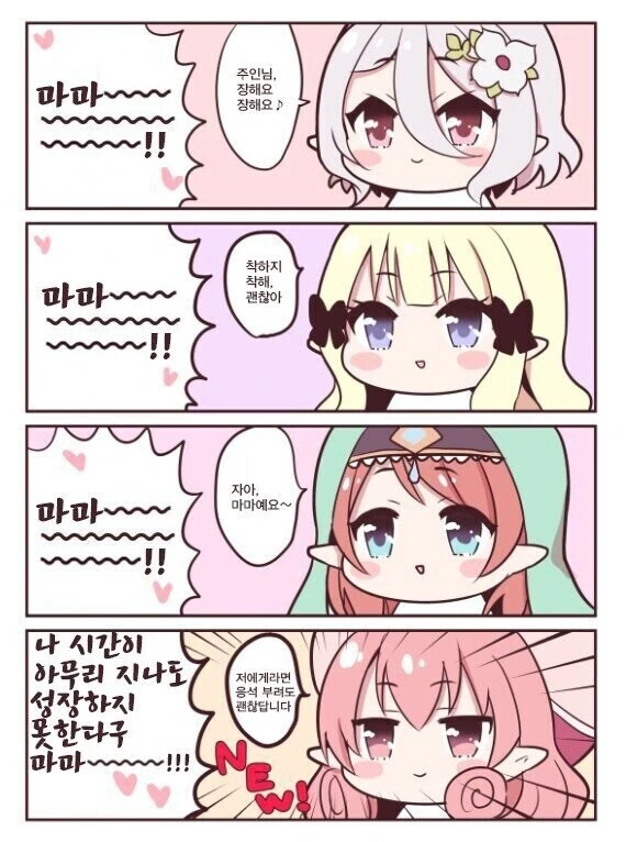 [프리코네] 마망 최적화 종족.manhwa
