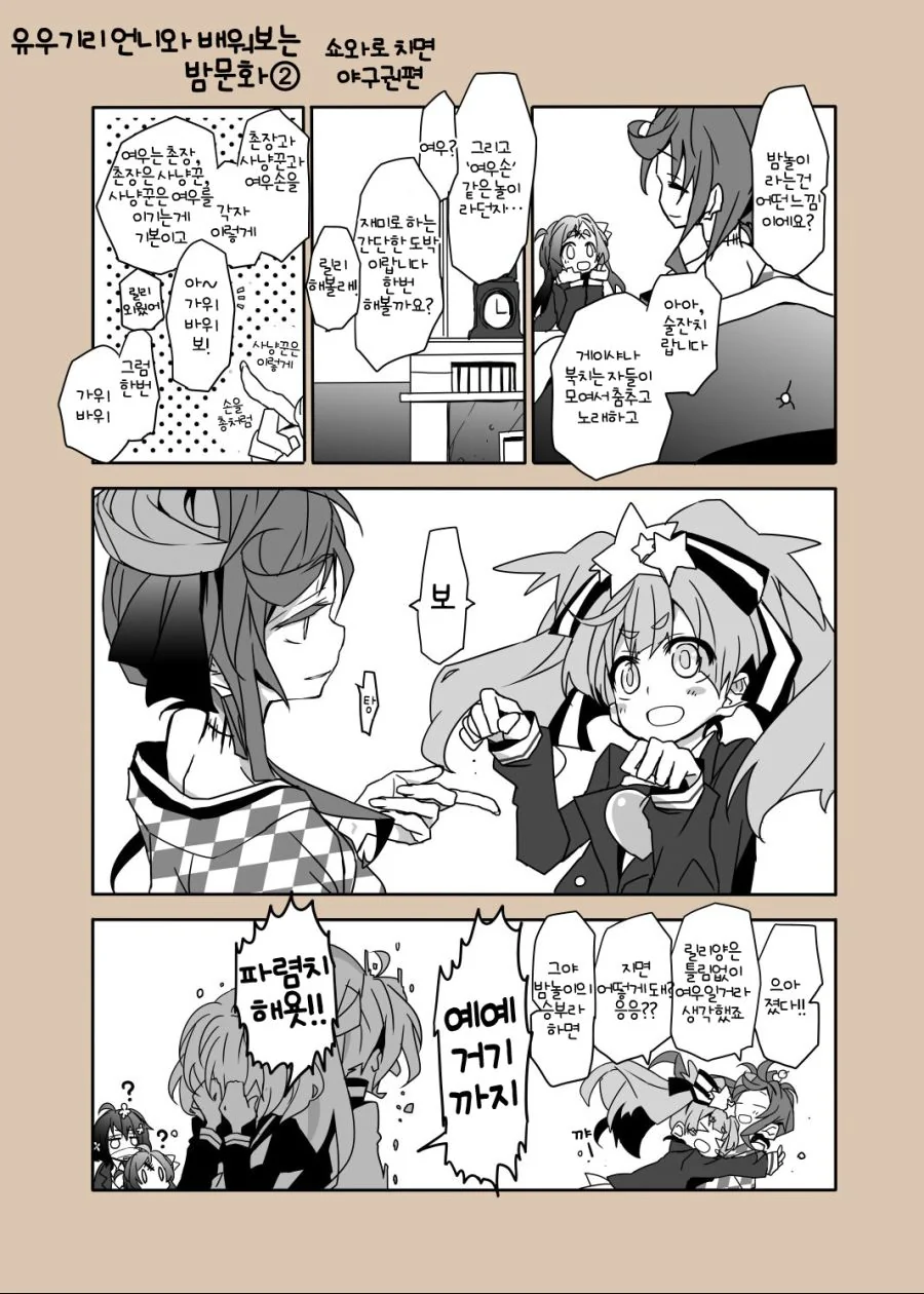 [좀비랜드 사가]전직 업계 종사자에게 배우는 만화.manga - 이미지 2