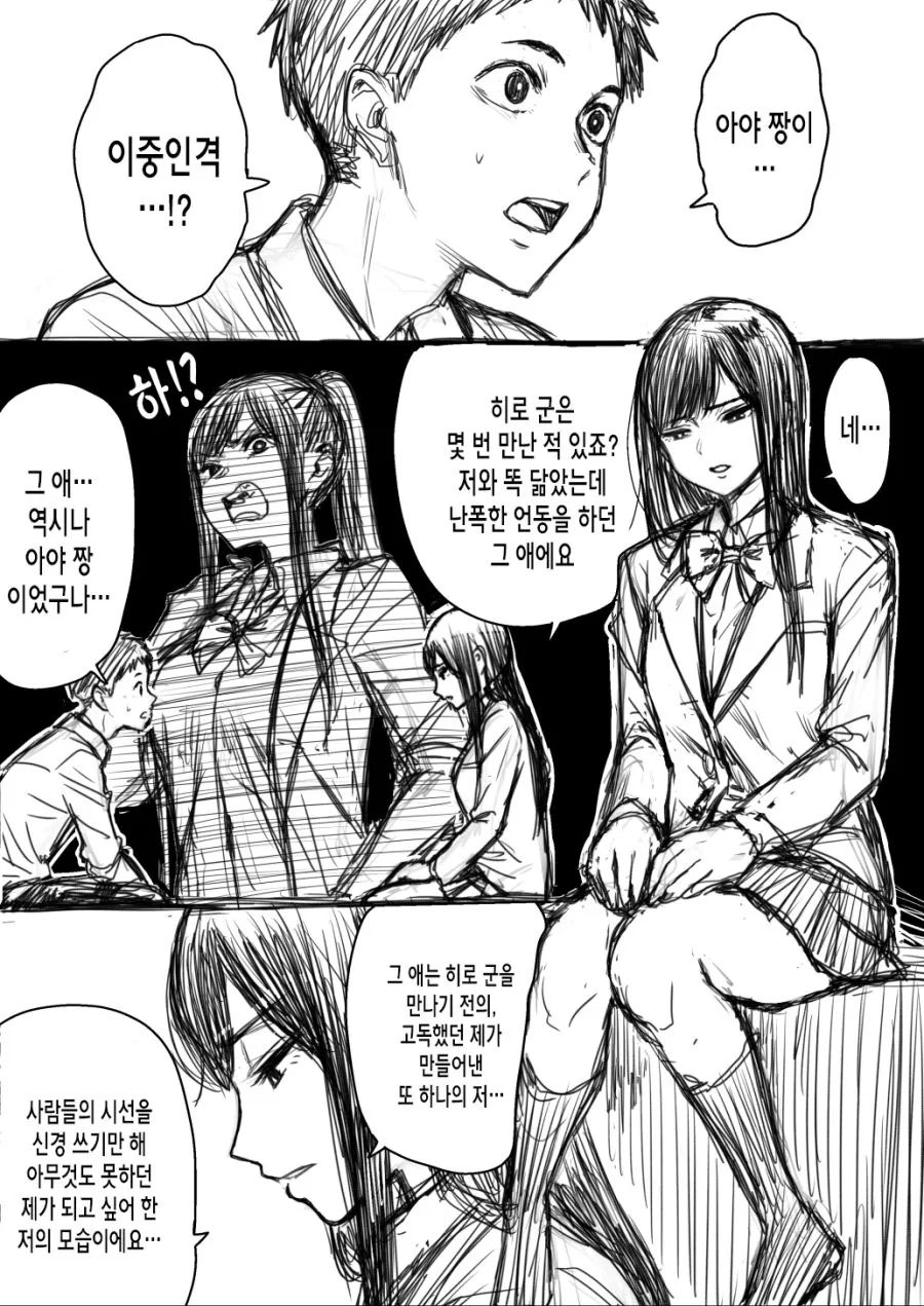 합법으로 바람피우는 만화.manhwa - 이미지 2