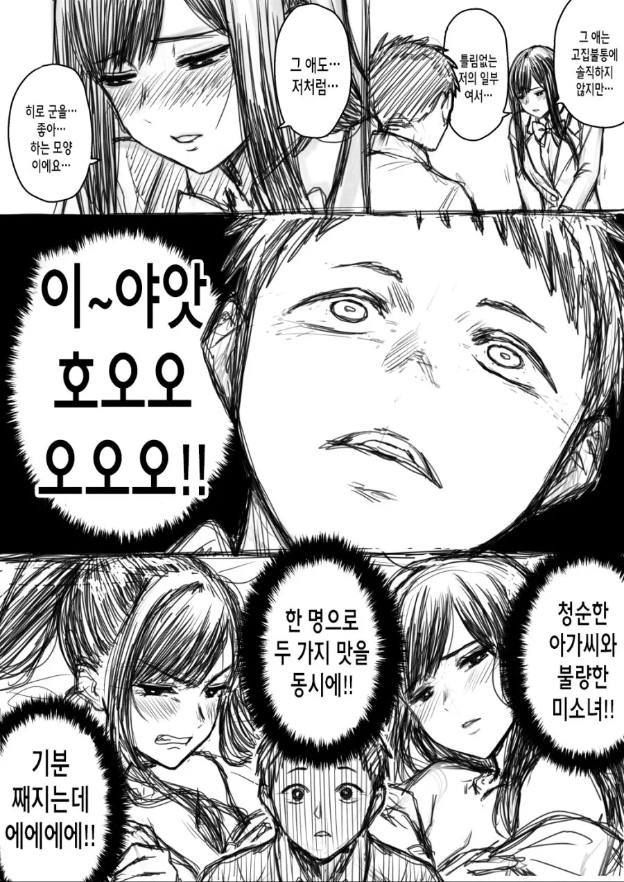 합법으로 바람피우는 만화.manhwa - 이미지 3