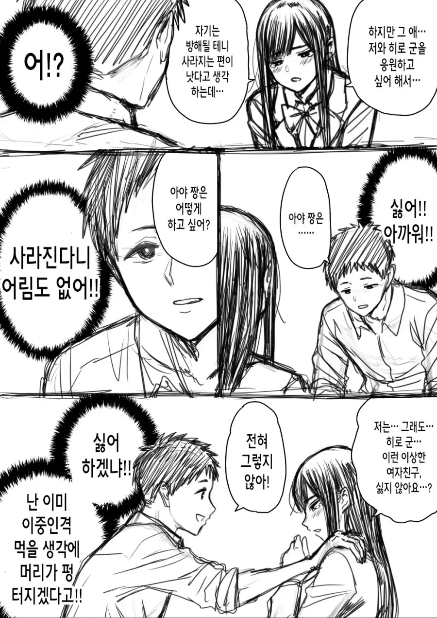 합법으로 바람피우는 만화.manhwa - 이미지 4