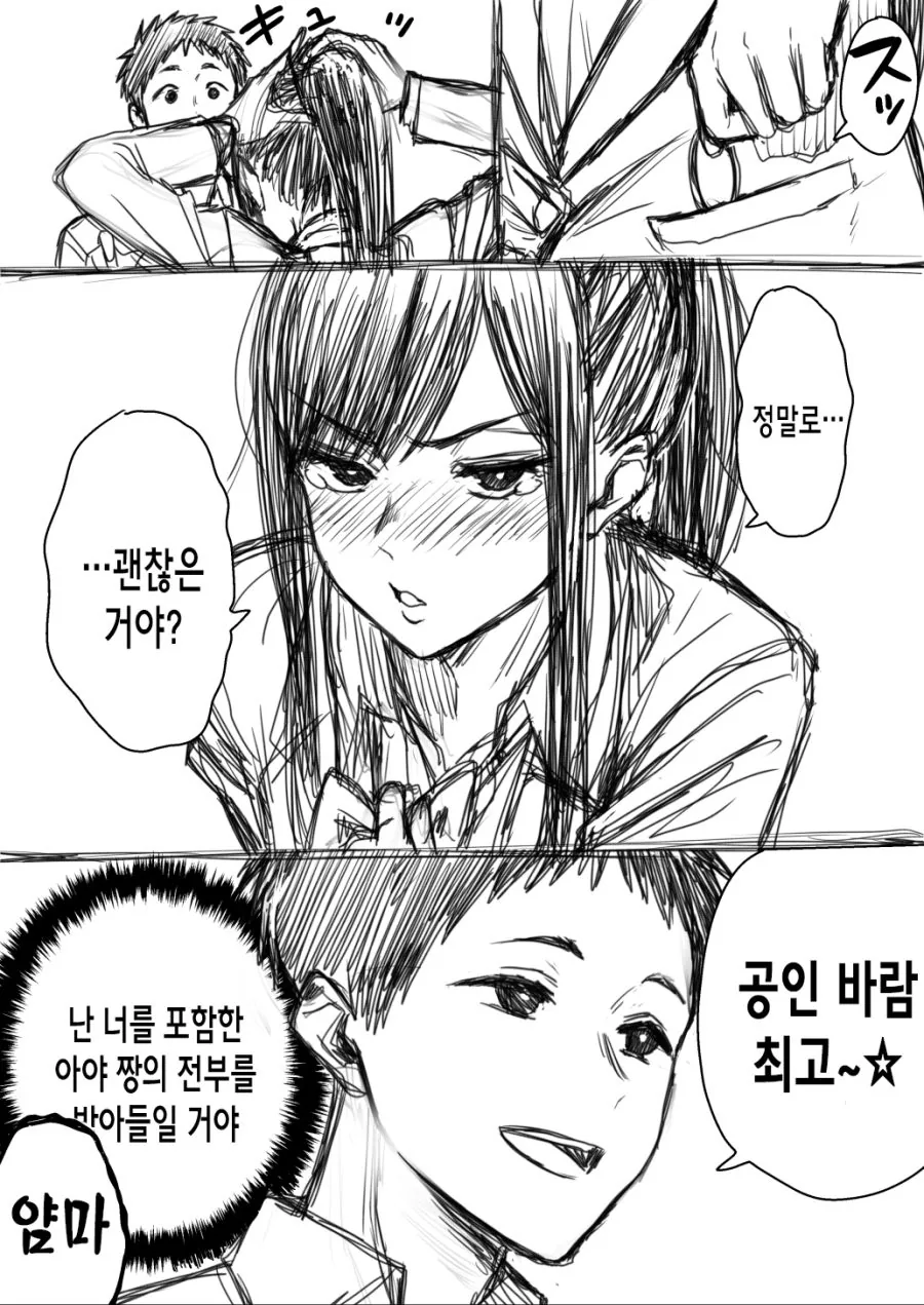 합법으로 바람피우는 만화.manhwa - 이미지 5