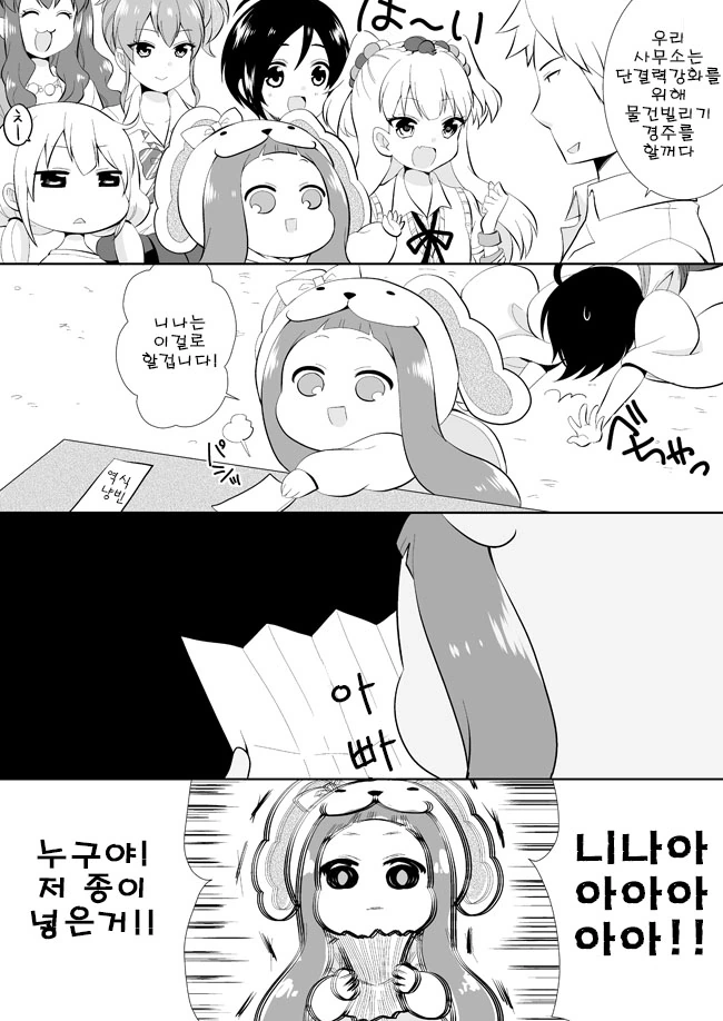 @) 사무소 단합대회하는.manga