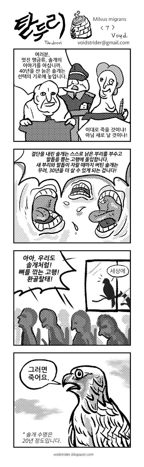 환골탈태하는 만화