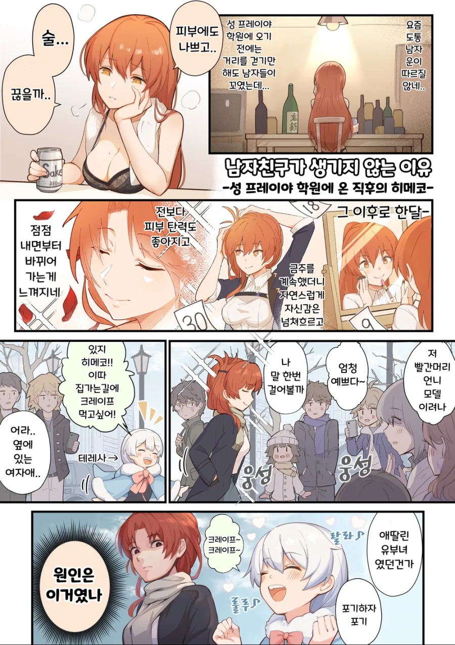 붕괴3] 남자친구가 생기지 않는 이유.manga