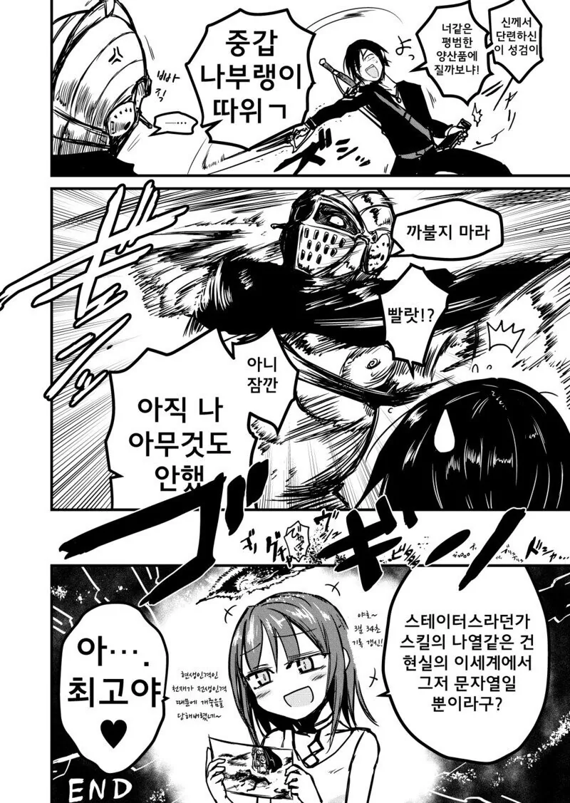 이제는 식상한 이세계 전생.manhwa - 이미지 4