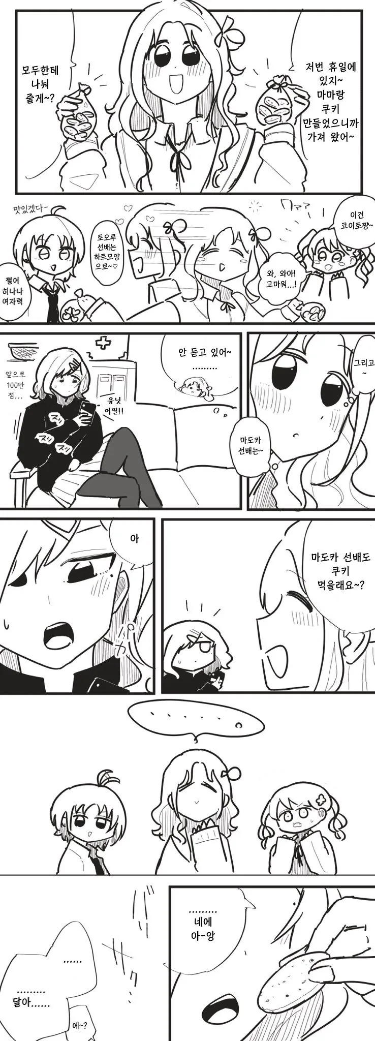 @) 먹여줘 마스터 마도카.manga