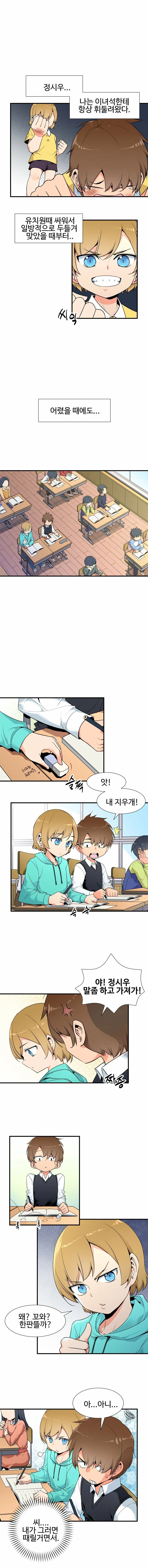 도플갱어에게 납치당한 만와.manhwa 이미지 2