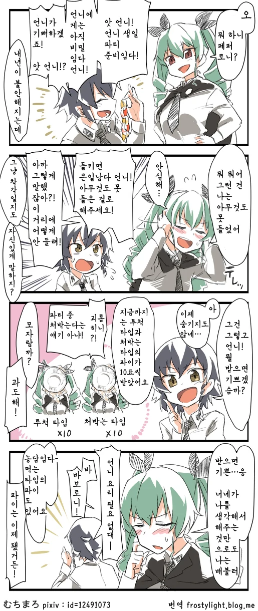 걸빤) 이따리아.Manga