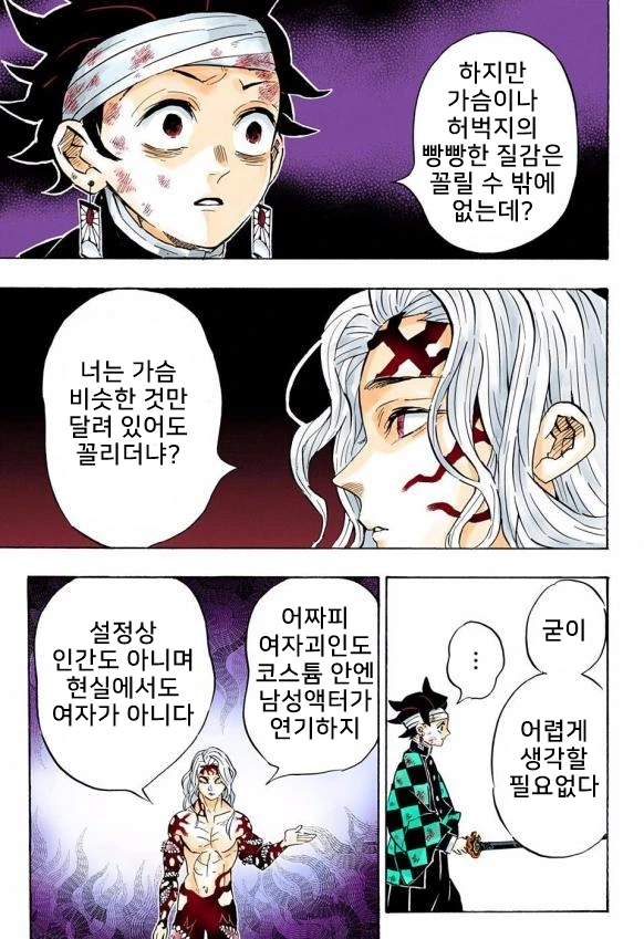 여자괴인 코스프레가 싫은 manhwa - 이미지 2