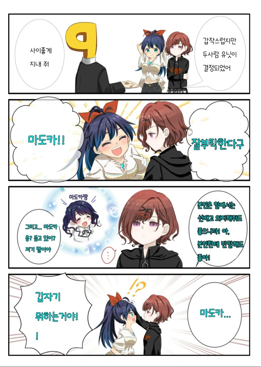 @)히비키와 마도카.manhwa