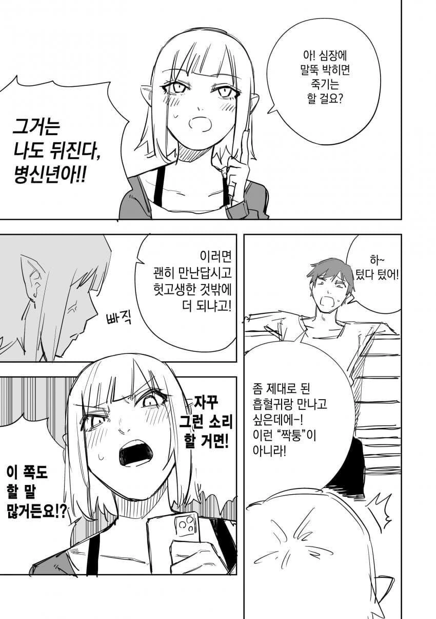 이종족 만남어플.manwha - 이미지 2