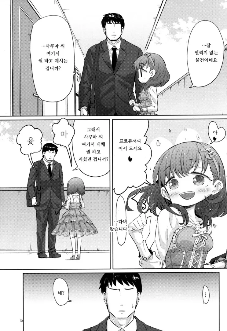@얀데레가 평범하게 찾아오는 만화 - 이미지 3