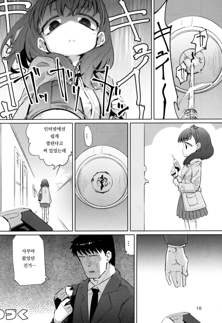 @얀데레가 평범하게 찾아오는 만화 - 이미지 8