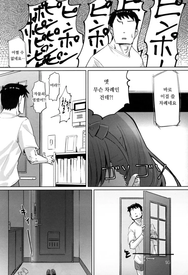 @얀데레가 평범하게 찾아오는 만화 - 이미지 12