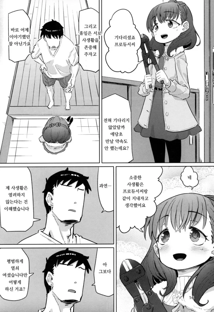 @얀데레가 평범하게 찾아오는 만화 - 이미지 14