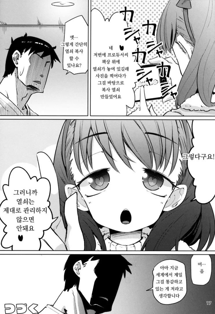 @얀데레가 평범하게 찾아오는 만화 - 이미지 15