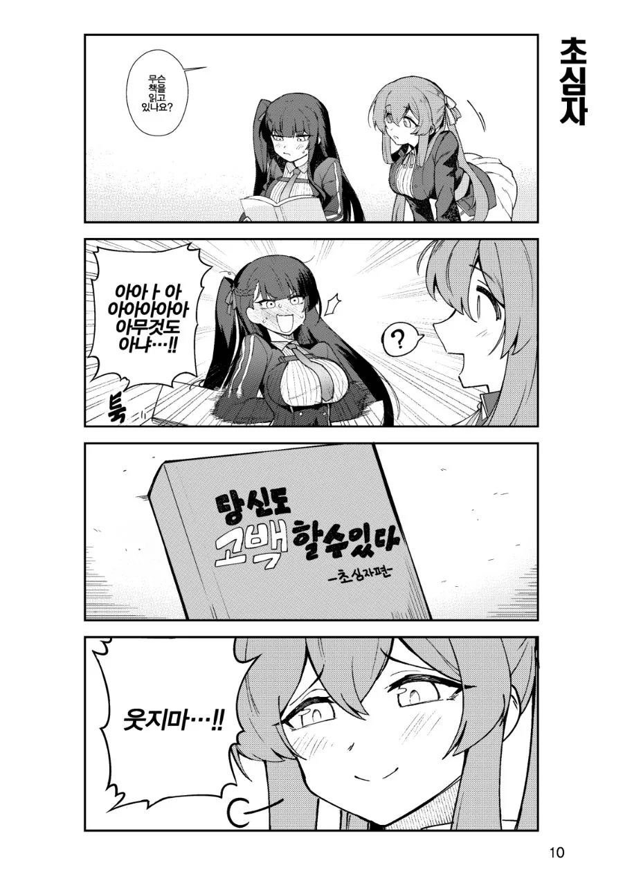 [소전 만화]그리폰 공식 폭력녀