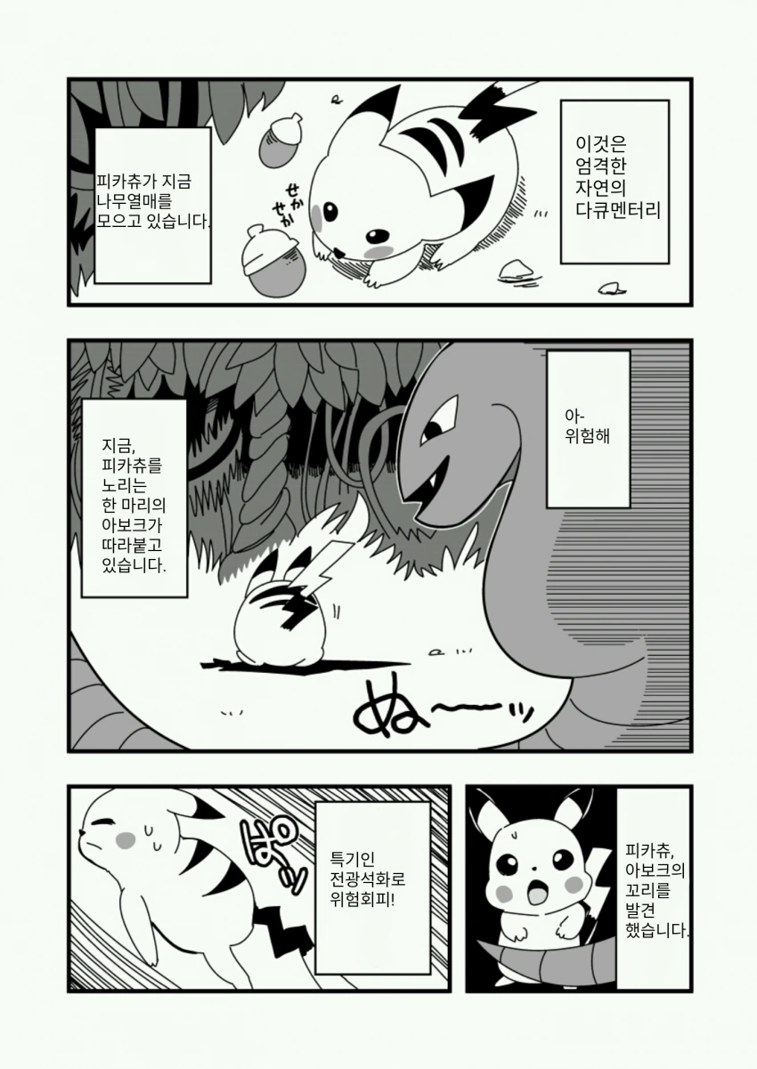 인류를 배신하고 외계종족에게 전향한 만화.manhwa 대표 이미지