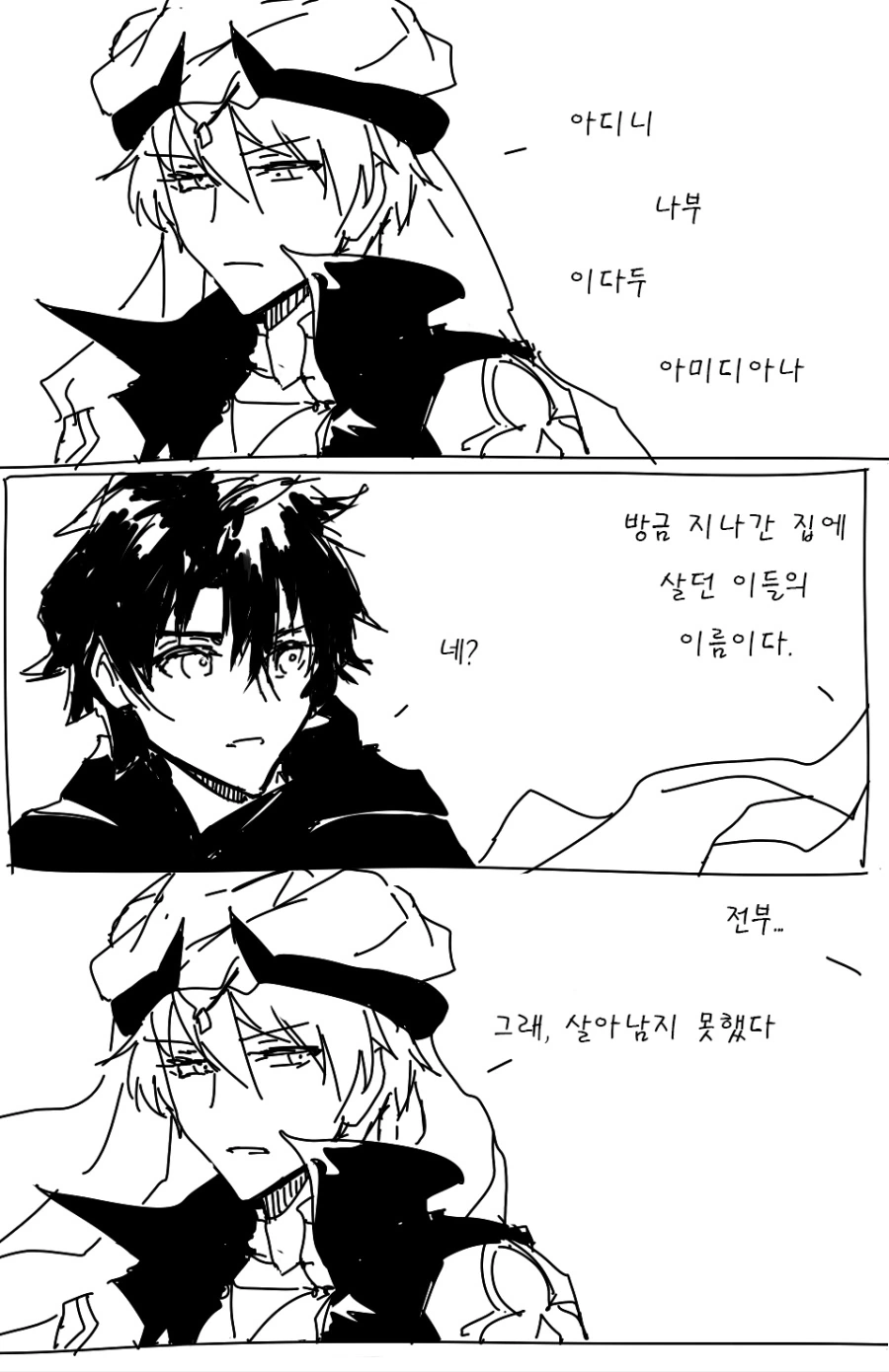 FGO 바빌로니아) 나의 우르크.manwha