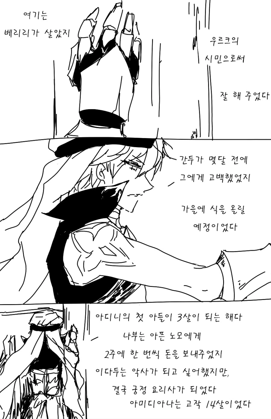 FGO 바빌로니아) 나의 우르크.manwha - 이미지 2