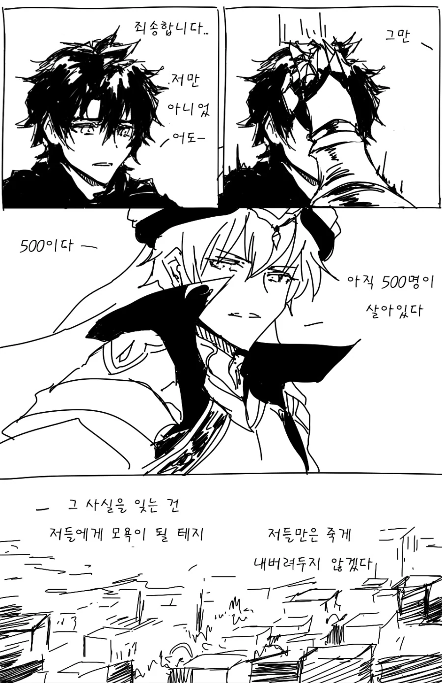 FGO 바빌로니아) 나의 우르크.manwha - 이미지 3