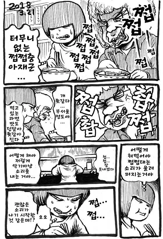 공포의 결정사 일본여자 만화.manggo 대표 이미지