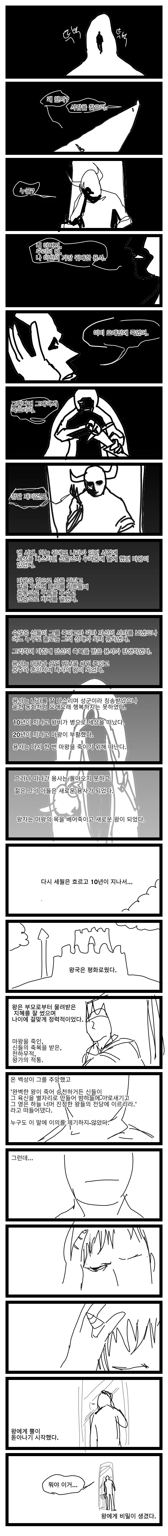 저주받은 왕.manwha