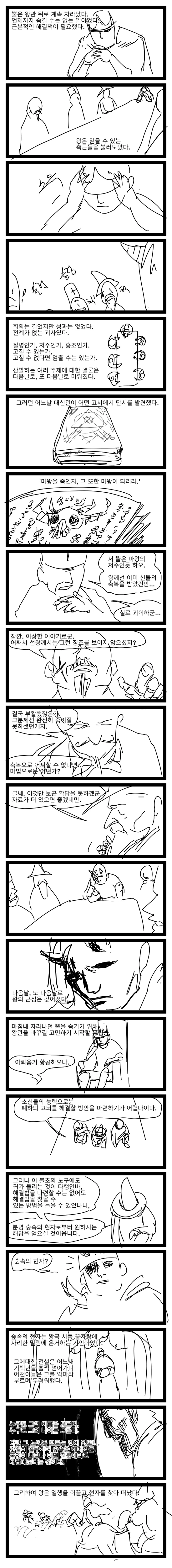 저주받은 왕.manwha - 이미지 2