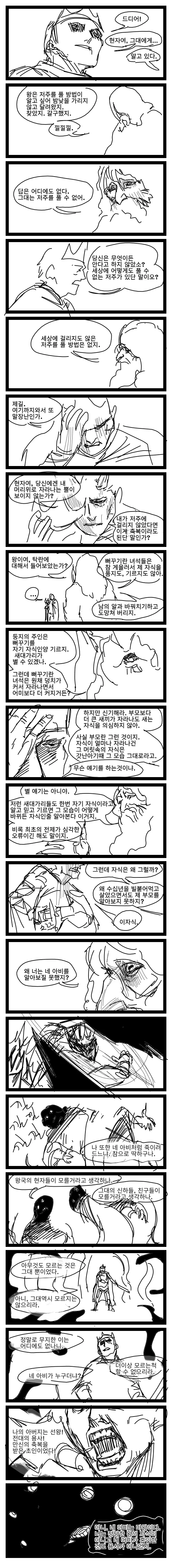 저주받은 왕.manwha - 이미지 4