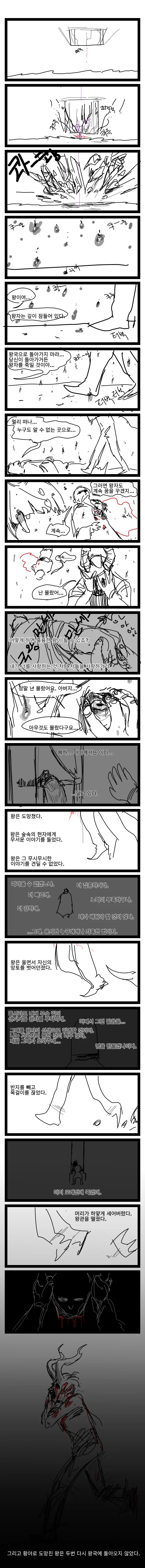 저주받은 왕.manwha - 이미지 9