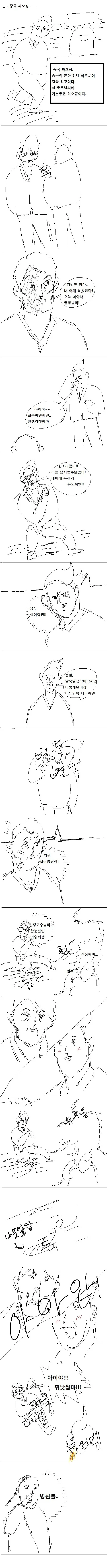 쓰레기 버리는데 비오는 만화 이미지 2