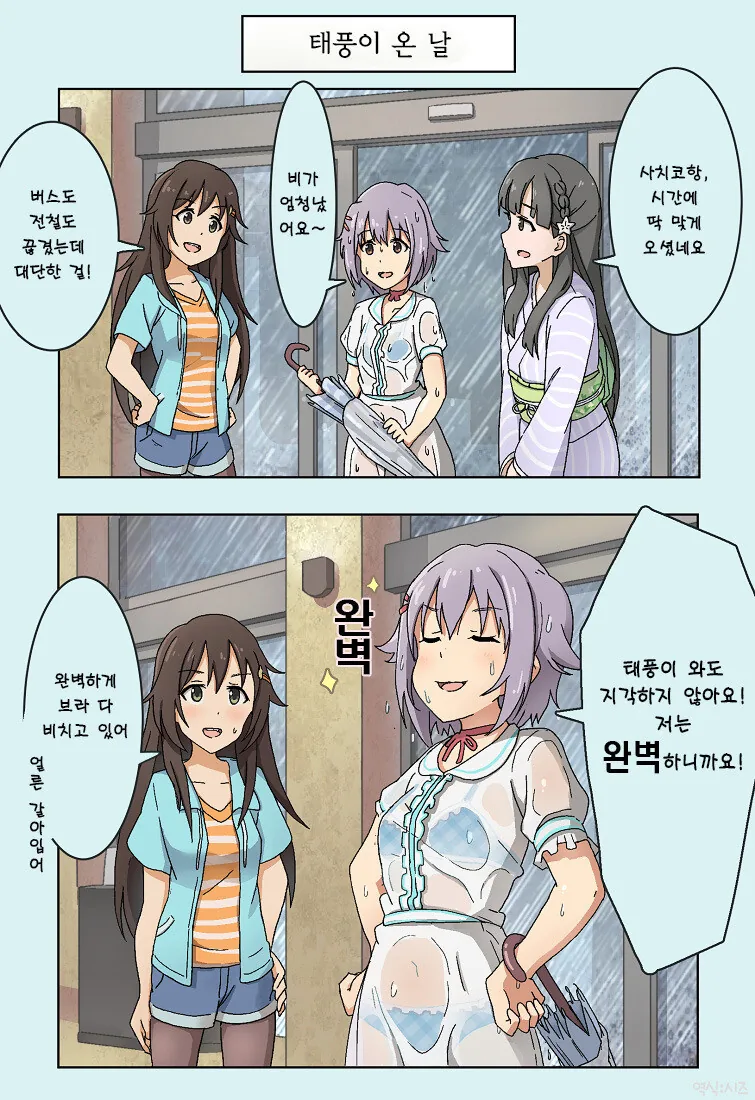 [@] 태풍이 와도 완벽한 사치코.manhwa