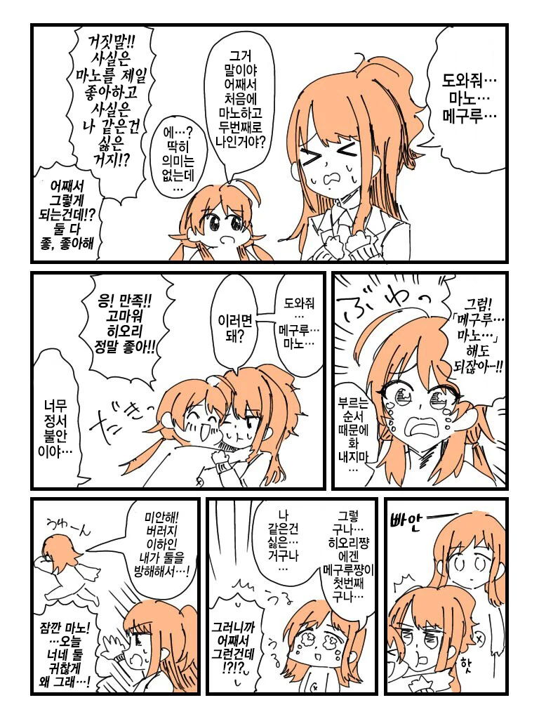 @) 순서가 신경쓰이는 메구루.manga