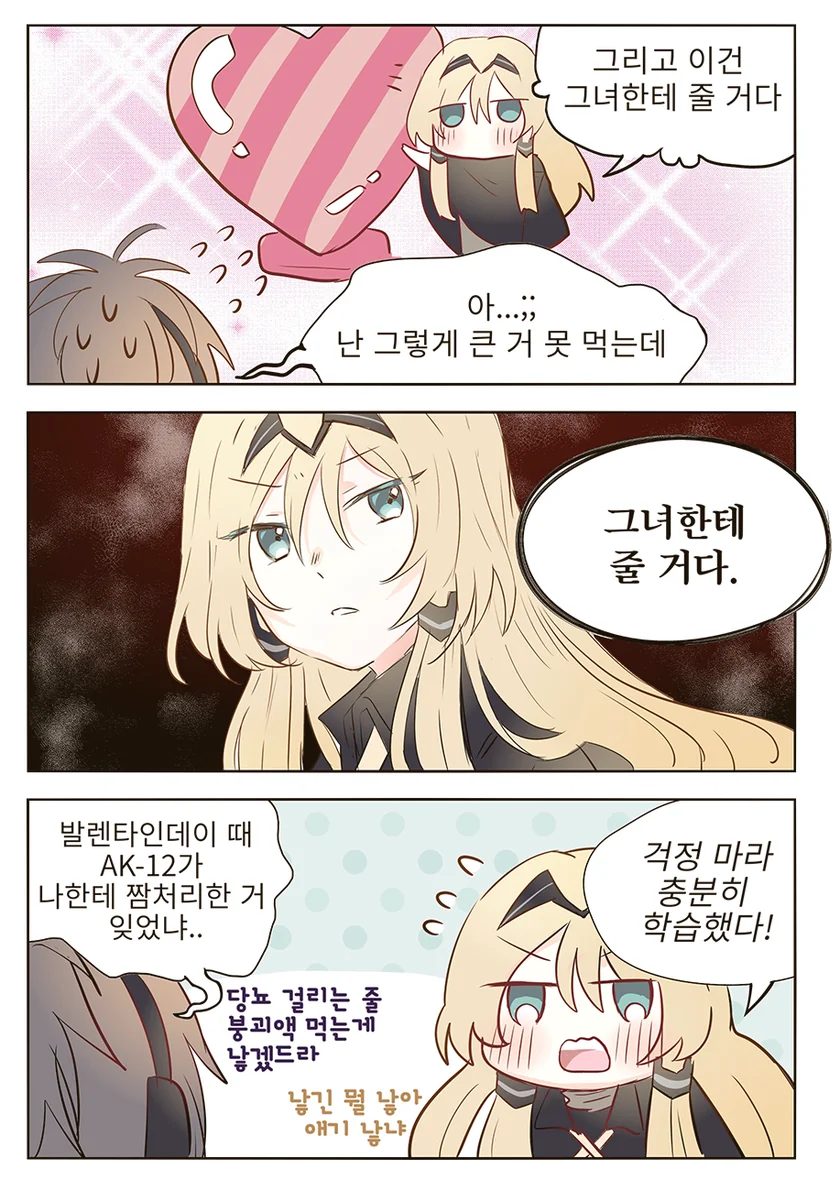 [소전 만화]소녀감성 충만한 인형 - 이미지 2