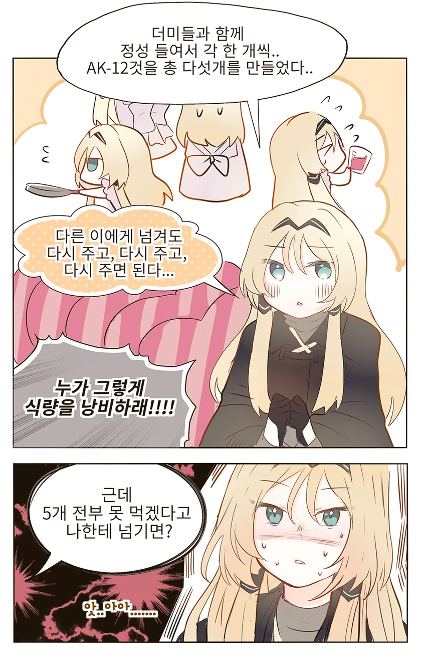 [소전 만화]소녀감성 충만한 인형 - 이미지 3