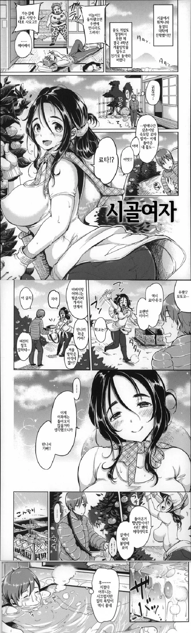 수도권 대학에서 고향으로 돌아가는 만화.manga