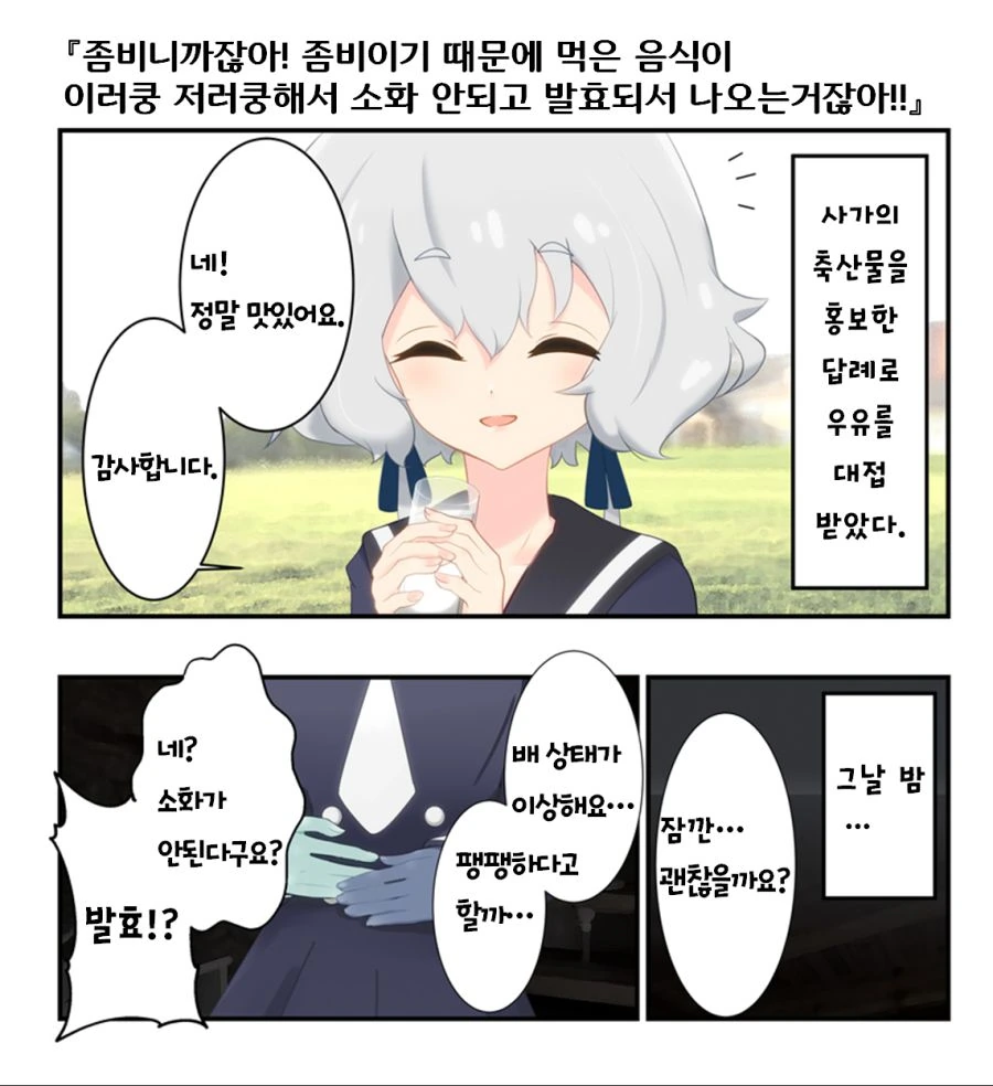 아이돌은 화장실에 가지 않는 만화.manga