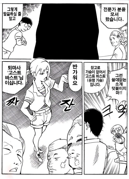 유령 ㄱㅅ 만화. - 이미지 4