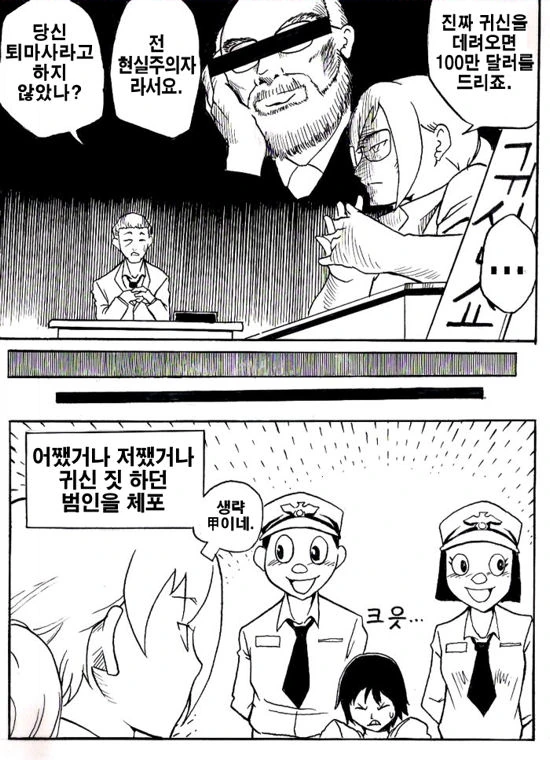 유령 ㄱㅅ 만화. - 이미지 6
