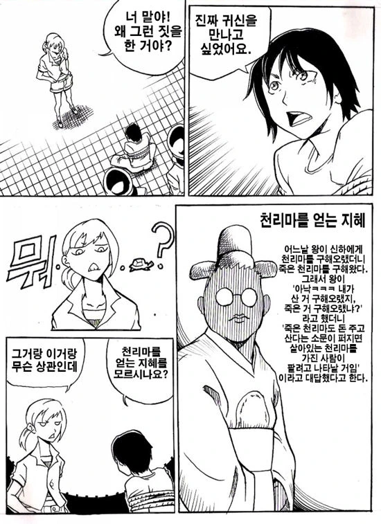 유령 ㄱㅅ 만화. - 이미지 7