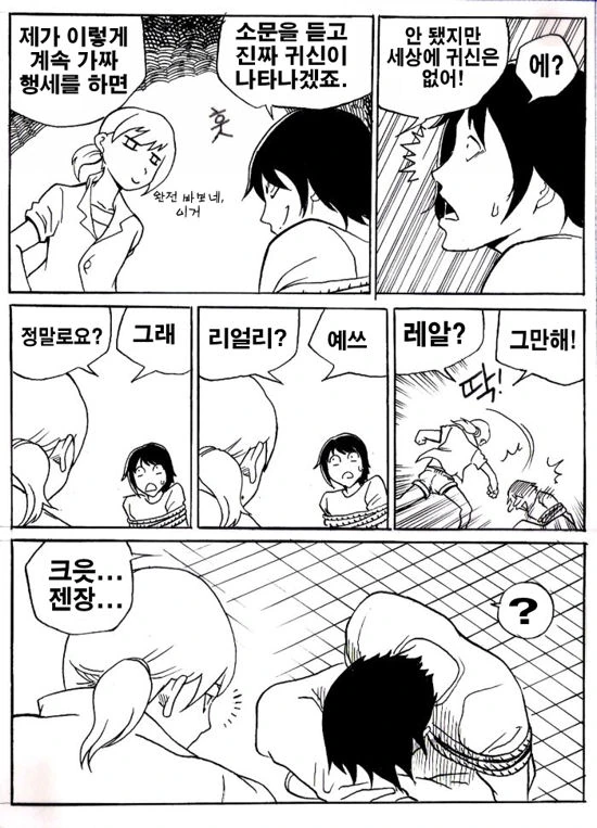 유령 ㄱㅅ 만화. - 이미지 8