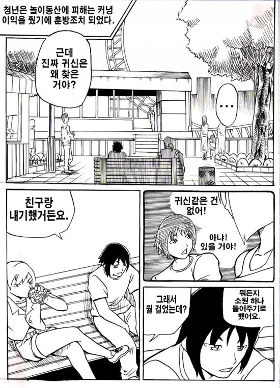 유령 ㄱㅅ 만화. - 이미지 9