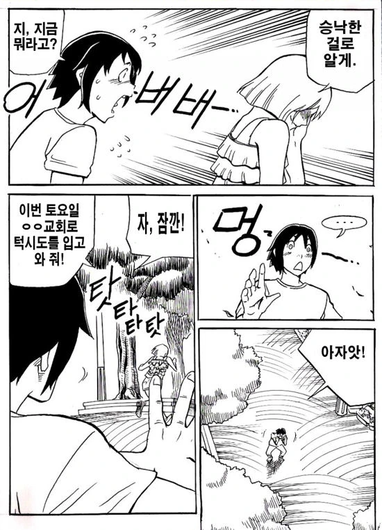 유령 ㄱㅅ 만화. - 이미지 13